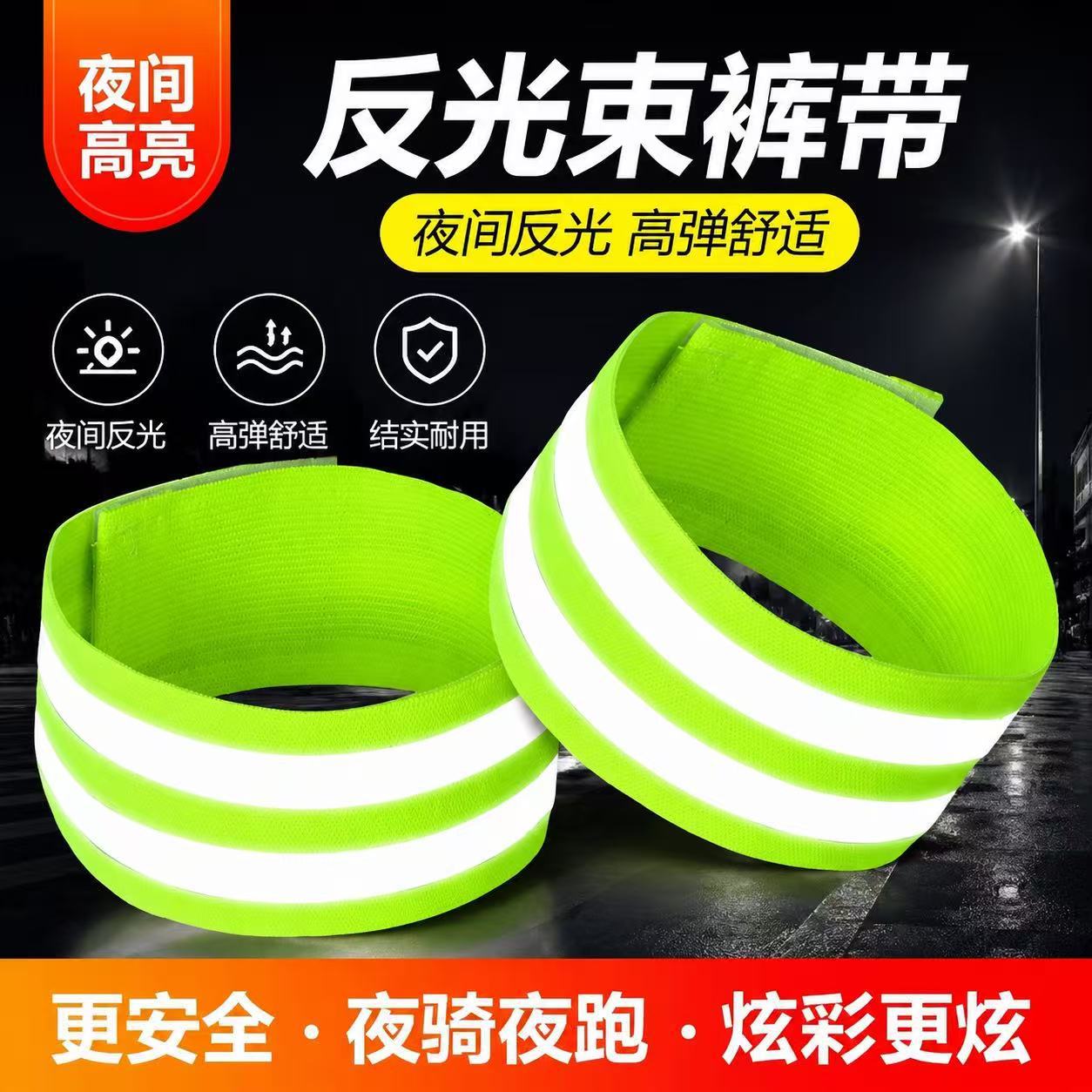 Outdoor cycling and night running reflective armband, night-time driving safety warning reflective band, elastic leg strap