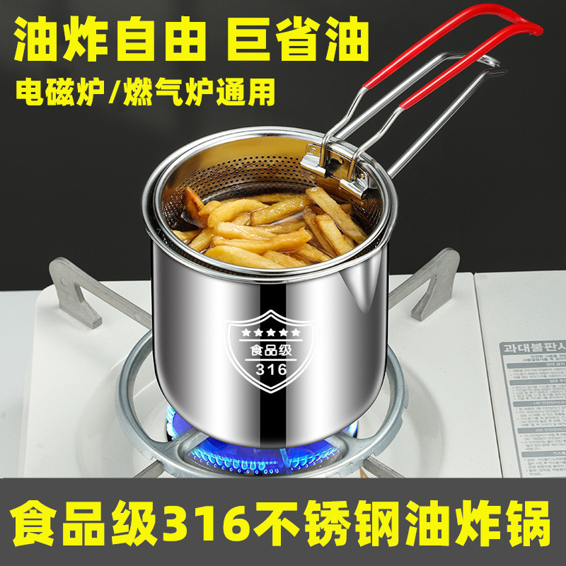 316不锈钢油炸锅家用迷你泼油炸蛋小锅省油多功能电磁炉燃气通用
