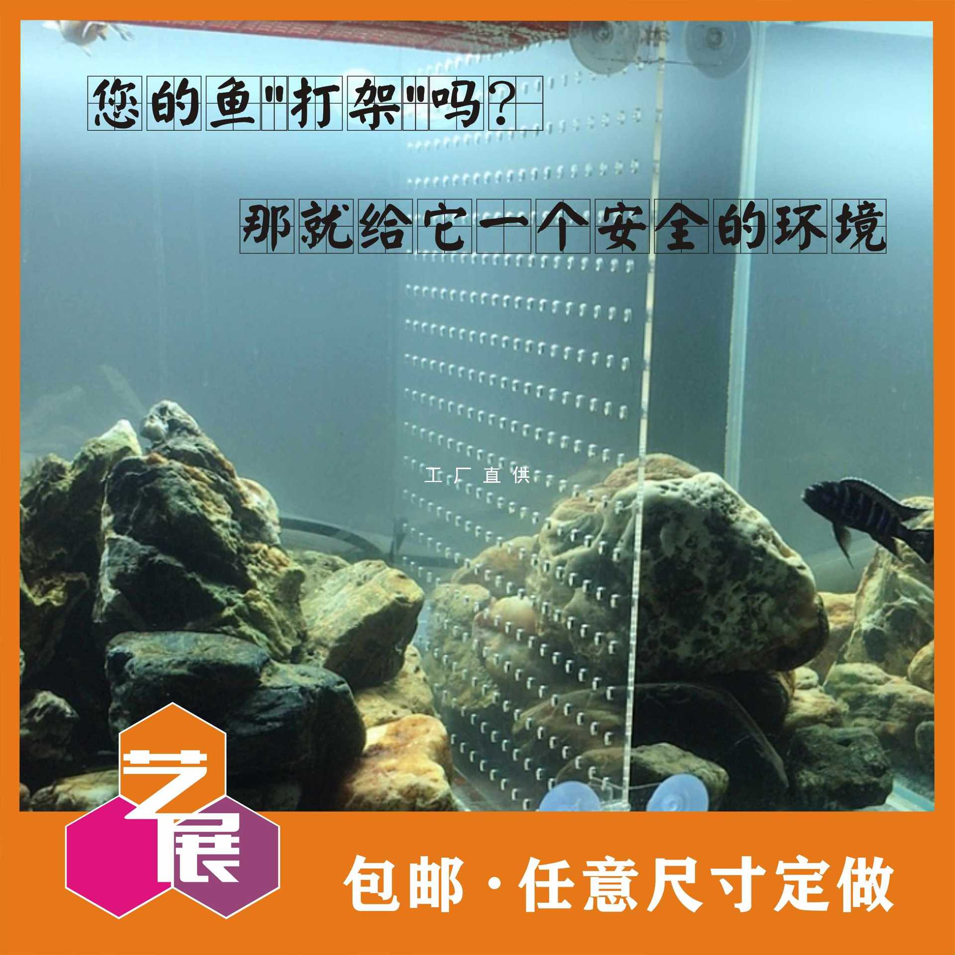 鱼缸隔离板分离板透明亚克力水族箱隔断鱼苗隔板任意尺寸定 制定