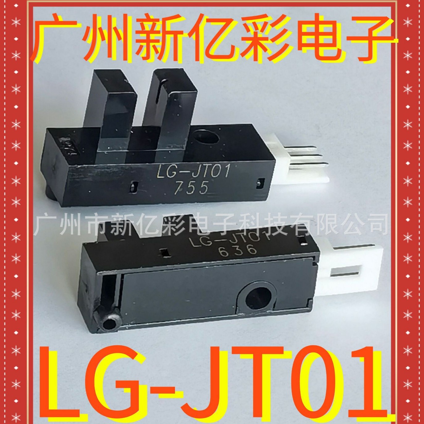 LG-JT01 光电开关 LG-JT02八孔马达光眼 退币机光眼  XC-274电眼
