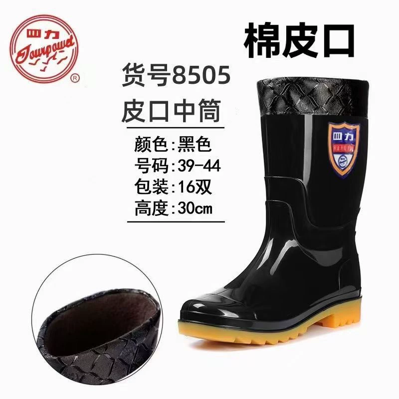 Четыре силы 8505 хлопчатобумажные черные резиновые сапоги мужские водяные туфли утолщенные средние трубочки дождевые сапоги нескользящие резиновые туфли водонепроницаемые обувь для защиты труда