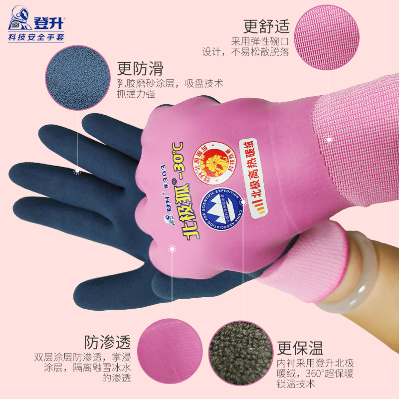 Genuino Dengsheng #303 guantes de terciopelo, protección laboral, calor, resistencia al desgaste, resistencia al frío, impermeable, frigorífico anticongelante pequeño para mujeres