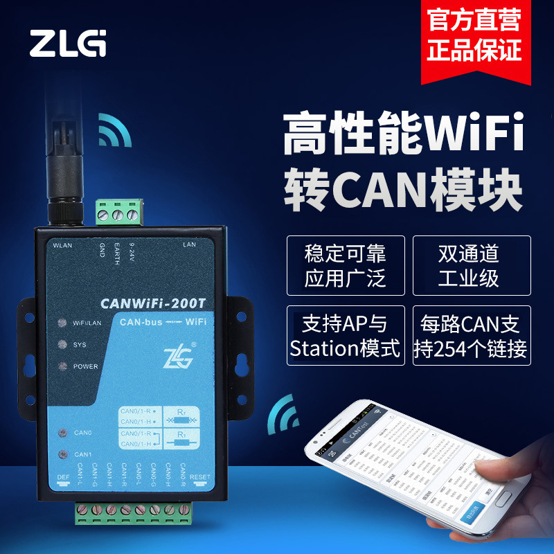 ZLG周立功致远电子CANWiFi-200T转换器工业级高性能WiFi转CAN模块