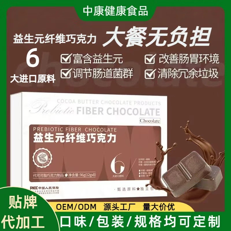 益生元巧克力糖果进口原料促进肠道菌群科学护肠改善肠胃现货批发