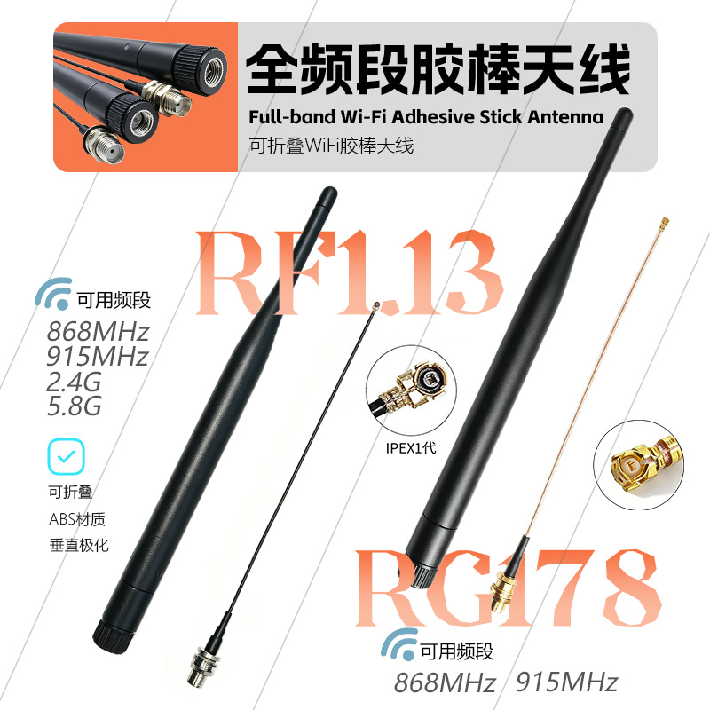 2.4g5.8g868m915m胶棒天线 sma转RF1.13带端子路由器网卡无线上网