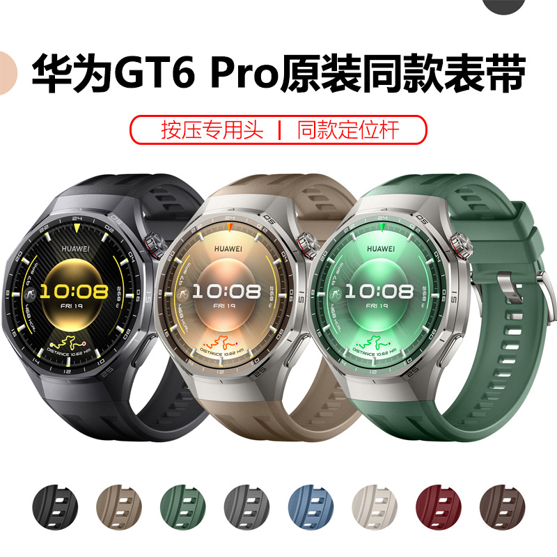 Suitable for Huawei Gt6 Pro Silicone Strap, Press-Type Parallel Space Gt6 Pro Original Same Model Strap 46mm