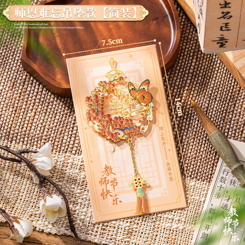 书签开学古典中国风送老师礼物小学生教师节礼品2025年新款金属黄|undefined
