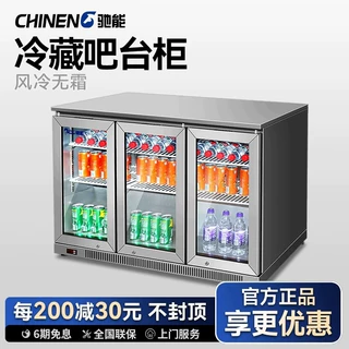 驰能商用嵌入式吧台小冰箱恒温保鲜冷藏展示柜啤酒饮料定制风冷柜