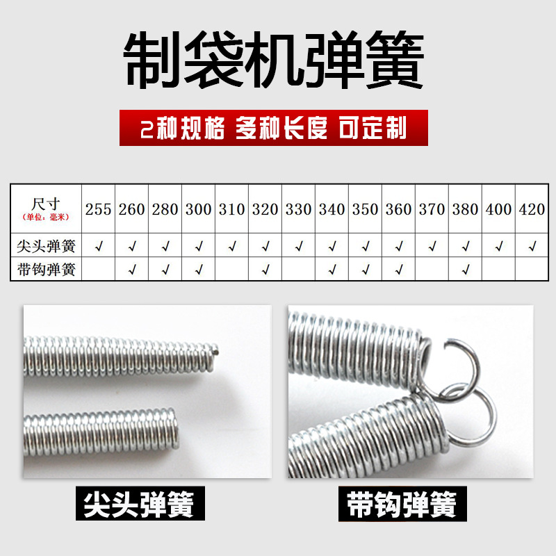 适用于制袋机弹簧 3MM 尖头 挂钩弹簧320 330 340 370等规格