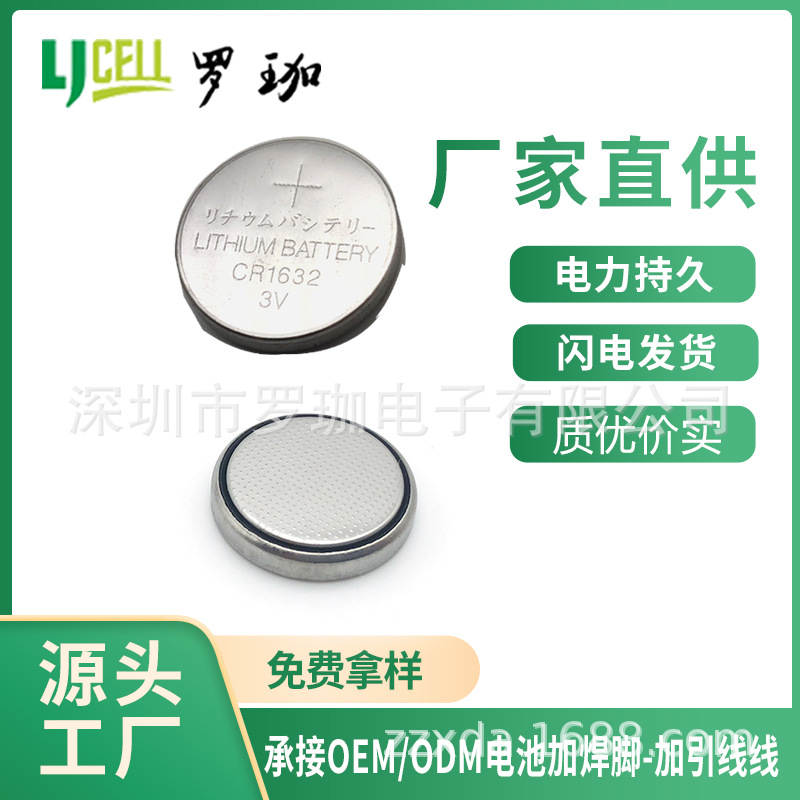 CR1632纽扣电池 3V CR1620电池 cr1616 扣式电池 电子秤主板电池