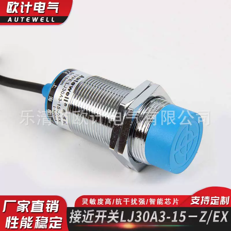 厂家供应直流接近开关传感器LJ30A3-15－Z/EX电感式圆柱型传感器