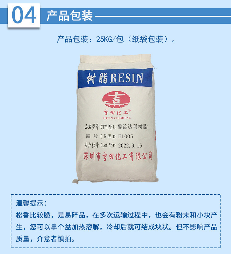 醇溶达玛树脂块-‌涂料领域