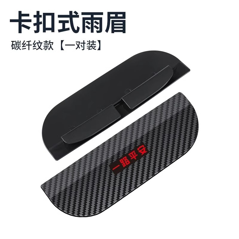 Qìchē – Rearview mirror rainproof sticker Rain Eyebrow Carbon - safe-trip-buckle-type-rain-eyebrow-1-pair