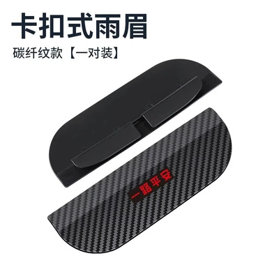 Rearview mirror rainproof sticker Carbon Fiber Snap-On Rain Shield - safe-travelssnap-on-rain-guards-1-pair