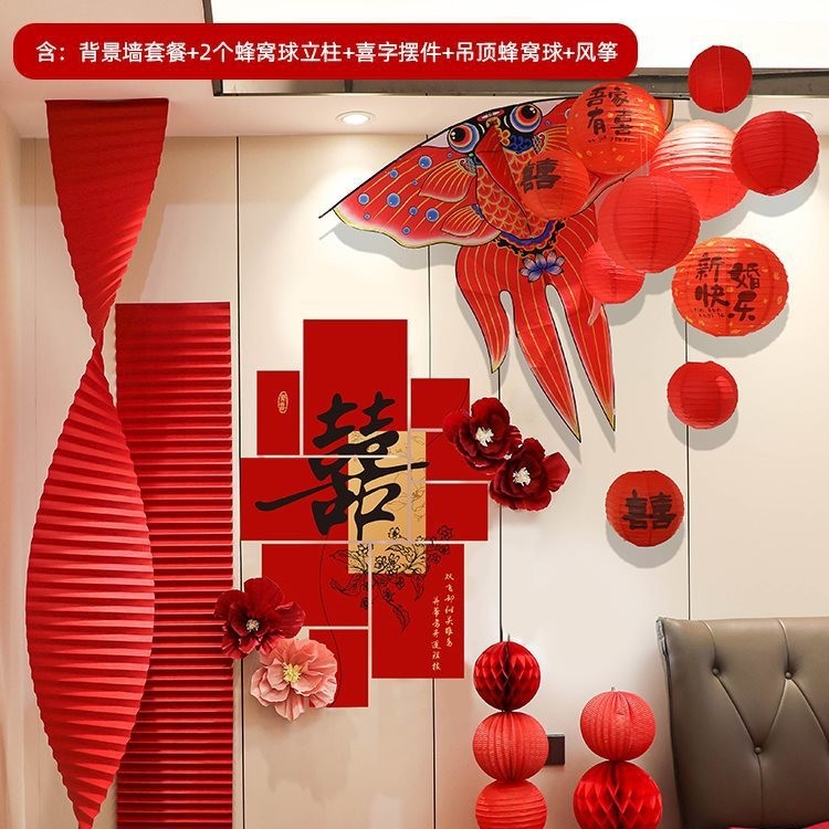 婚房布置装饰套装新结婚礼用品喜字男女方卧室简约酒店风筝灯笼|undefined