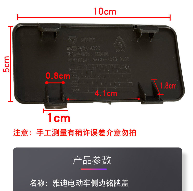 Electric Vehicle Side Waterproof Mudguard Cover Yadi Modern Bloom 70-m/80-m Original Side Protection Cover