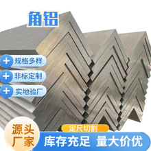 铝角 50 50 60 60等边直角型材 6063-T5 角铝 精切零切加工现货