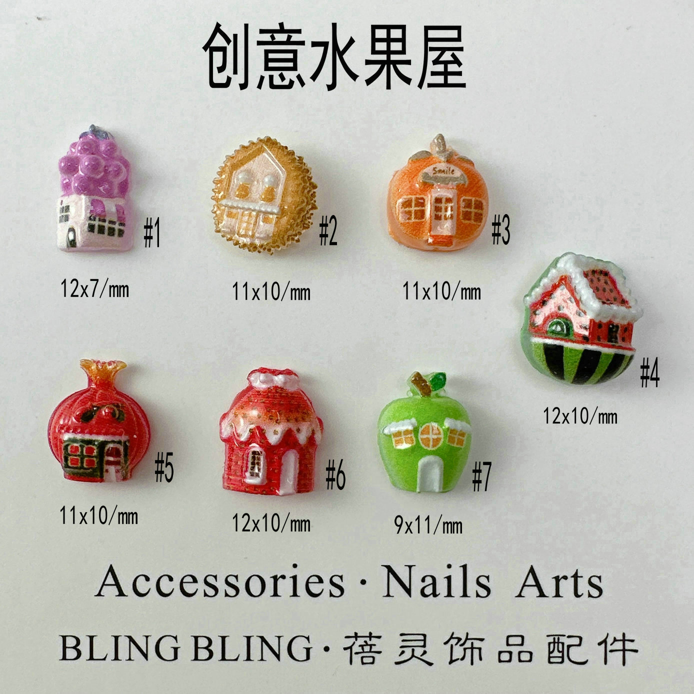 创意水果房子美甲饰品配件批发市场尺寸图.jpg