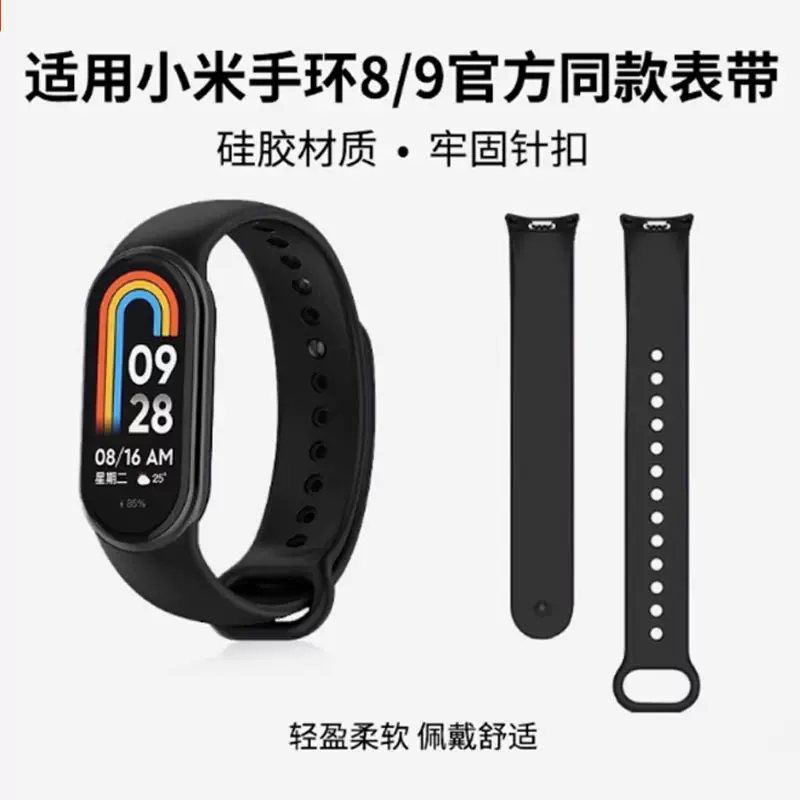 适用于小米运动手环10/8表带智能手环9NFC金属卡扣硅胶腕带