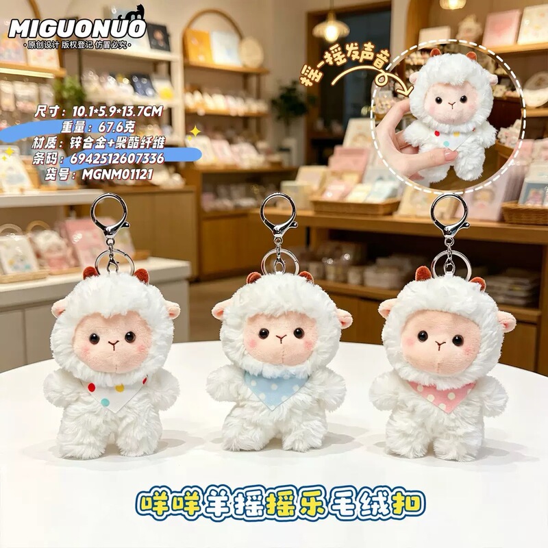 Creative shaking and sounding sheep plush toy keychain, soft and cute little sheep bag pendant