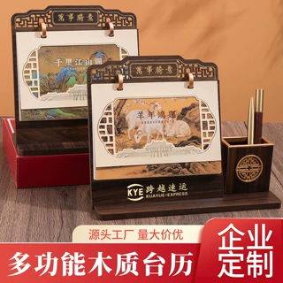 2027新中式木质台历套装带笔筒千里江山国风桌面日历企业定制logo
