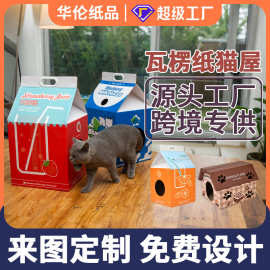 猫抓板猫窝瓦楞纸猫爪板窝结实耐用牛奶盒子宠物猫咪房子磨爪屋