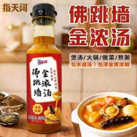佛跳墙金浓汤广式鲍鱼风味酱汁餐饮商用捞饭焖鸡拌面佛跳墙金浓汤
