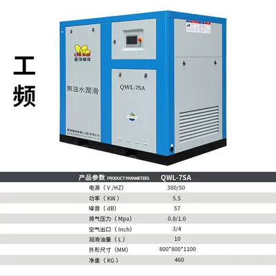 Water-Lubricated Air Compressor Oil-Free Food Medical Variable Frequency Screw Type Air Compressor 15/22/37Kw (Hava kompressorları) - quanwei-power-frequency-oil-free-water-lubricated-screw-55w