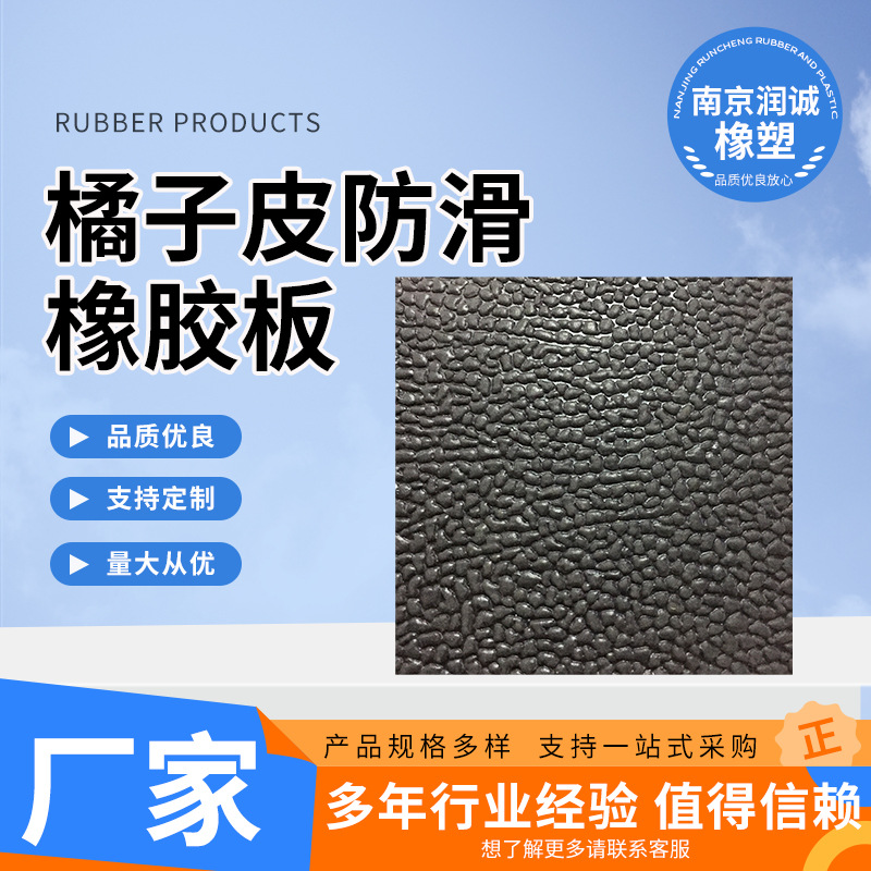 橘皮纹防滑橡胶板耐磨减震黑色耐油皮革纹橡胶垫橘皮纹防滑橡胶垫