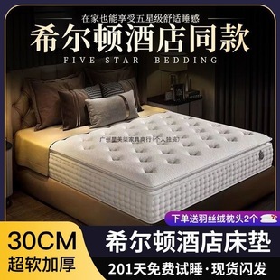 Hilton Five-Star Hotel Latex Mattress Super Soft Independent Pocket Spring Mattress 30cm Direct Sales and Delivery
