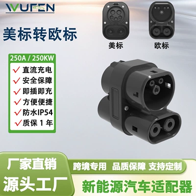 Wufenmei American standard to European standard new model CCS1 to CCS2 direct current adapter converter pure DC charging gun