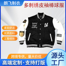 外贸定制欧美春秋款多刺绣皮袖子大身呢子飞行夹克棒球服定制logo