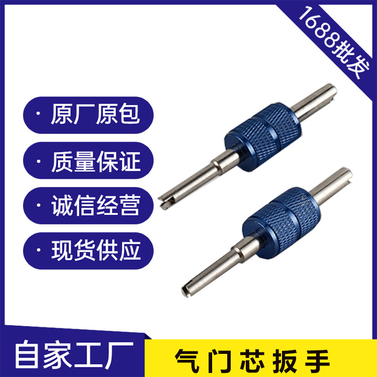 汽车空调管路钥匙双头铝合金气门芯扳手车用汽修机汽修必备