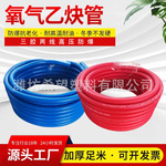 厂家pvc氧气乙炔管喷漆管喷火枪管三胶两线高压防爆氧气乙炔带