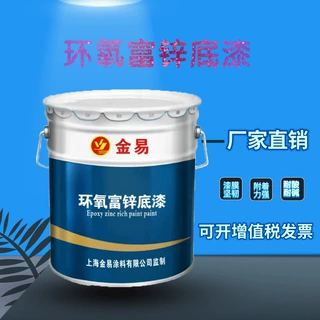 金易涂料厂加工定制桥梁船舶海上平台港湾设备耐酸碱环氧富锌底漆