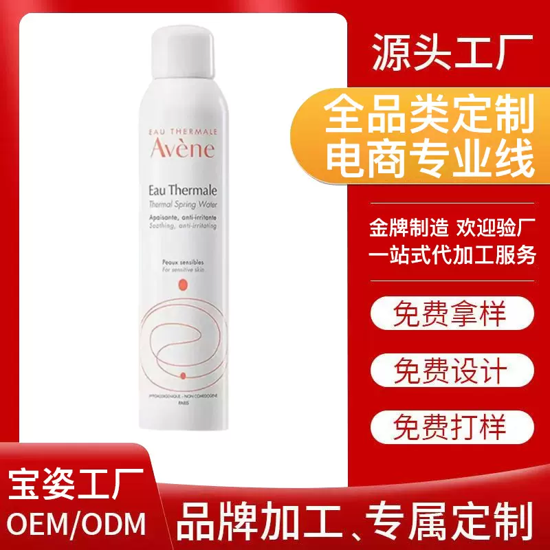 玻尿酸补水喷雾定制加工小巧便携化妆水爽肤水保湿补水OEM/ODM