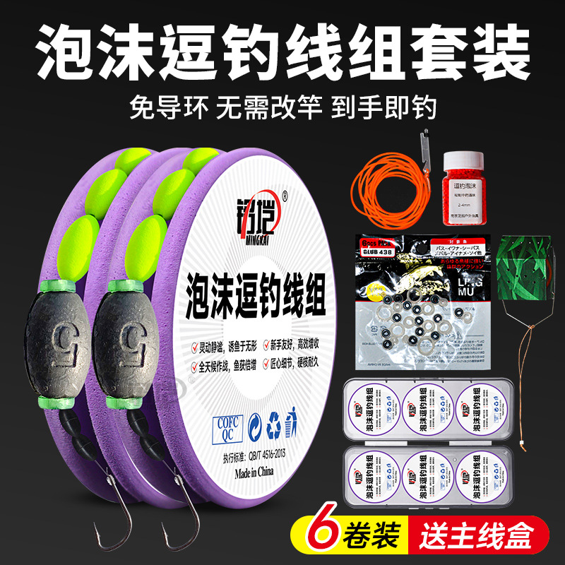 Foam Fishing Line Complete Set with Rubber Bands Tied, Horn Accessories, Silicone Guide Rings for Fishing Crucian Carp and Carp