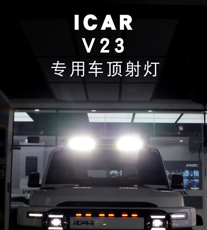 Suitable for Icar V23 Roof Spotlights, Special Auxiliary Led Lighting, Off-Road Modification, High-Intensity Exterior Accessories