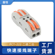 厂家 222快速并线器2进2出快速接线端子分线盒按压式接线端子
