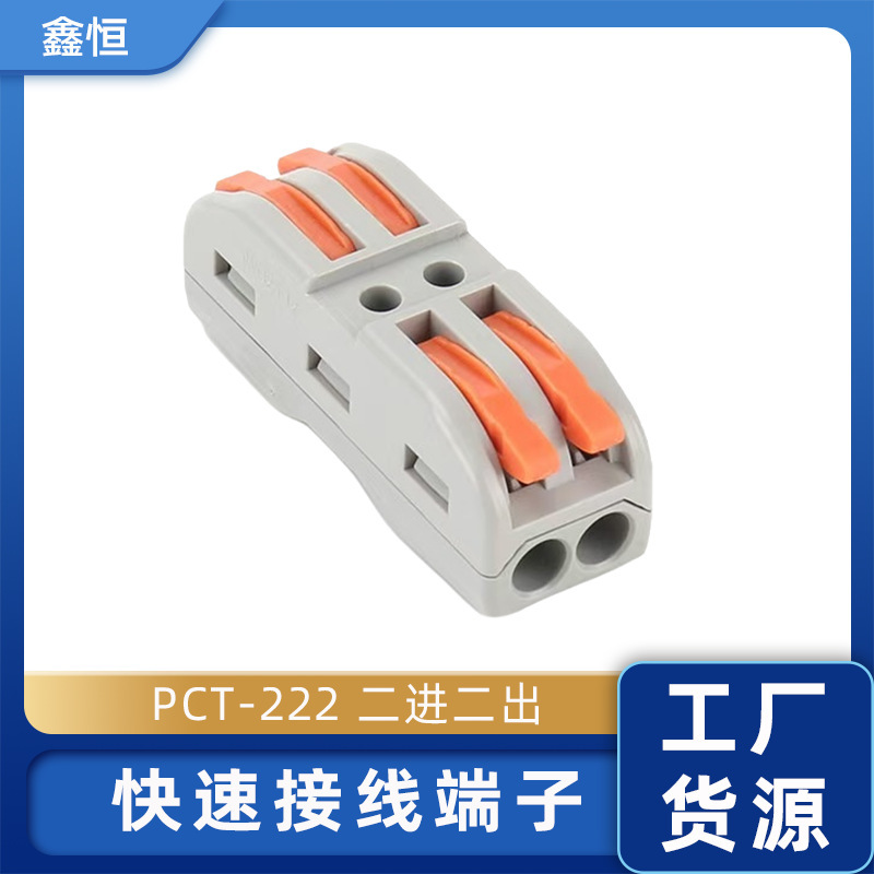厂家 222快速并线器2进2出快速接线端子分线盒按压式接线端子