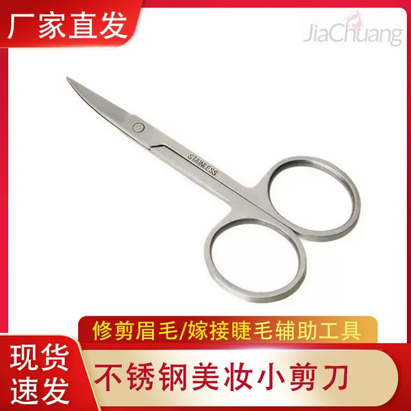 Stainless Steel Small Scissors Eyebrow Cutter Beauty Repair Bag Nose Hair Cutter Embroidery Auxiliary Tool Double Eyelid Sticker Scissors