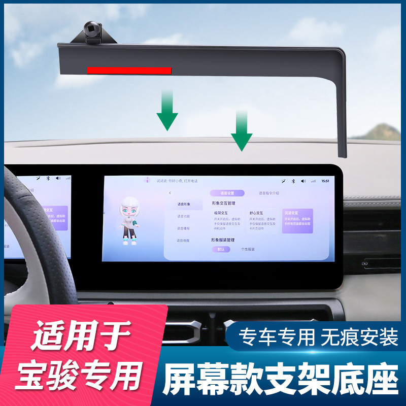 Baojun Special Screen Mobile Phone Bracket Base 23 Yueye Cloud Baojun 730 Car Navigation Rack Car Supplies