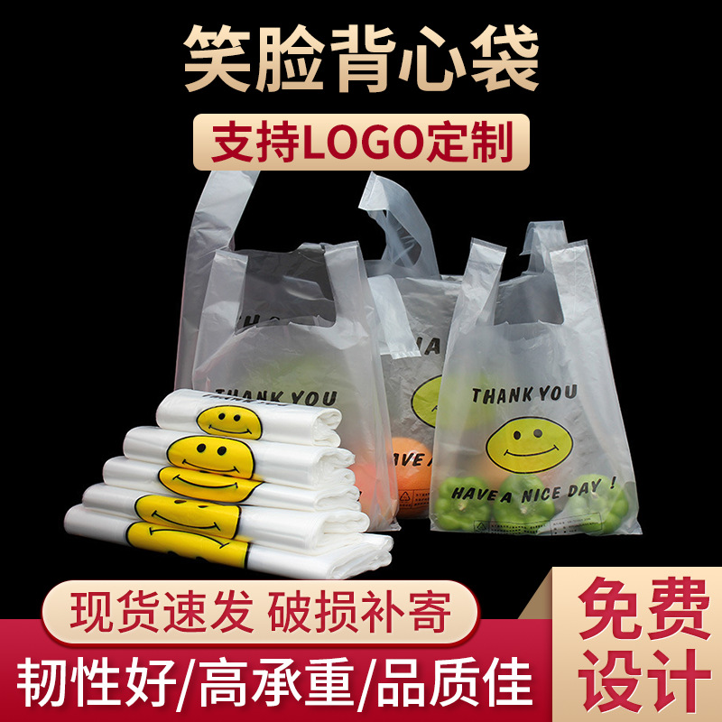 笑脸手提袋透明背心袋水果袋超市塑料购物袋一次性食品外卖手提袋