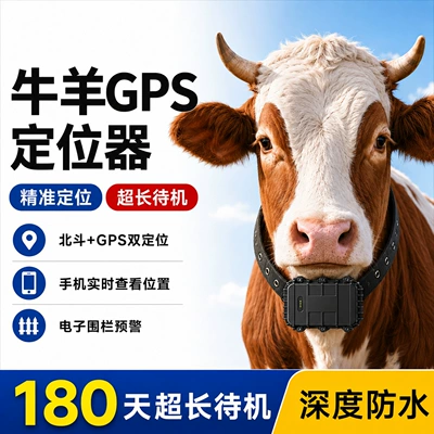 Cow and sheep GPS tracker with Beidou and Double Star for precise tracking, solar-powered, waterproof, anti-loss, and specifically designed for herding (GPS Locator)