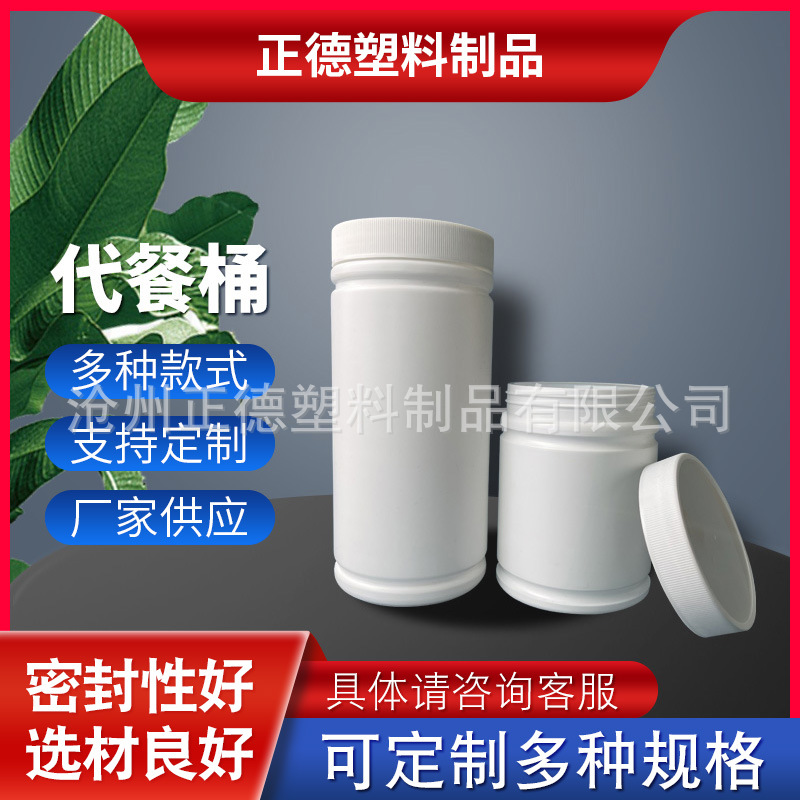 厂家批发五谷杂粮圆柱代餐桶塑料瓶奶昔桶包装瓶代餐桶