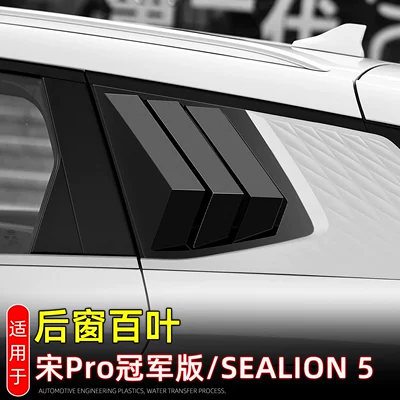 Suitable for 23 Song Pro Champion Edition/Sealion 5 Rear Triangle Blinds Window Trim Black Modification