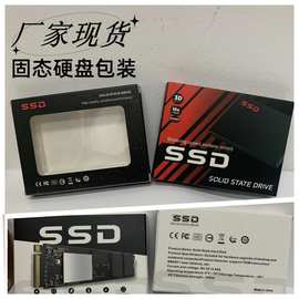 工厂现货批发SSD固态硬盘包装盒中性包装盒固态驱动器通用包装盒