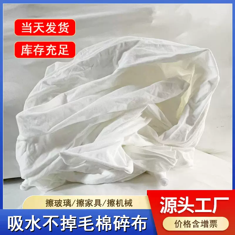 纯棉擦机布不掉毛擦油漆白碎布工业抹布吸水吸油全棉破布厂家现货