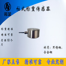 NJZS-002微型柱式拉压力称重传感器器高精度推拉力双向力传感器