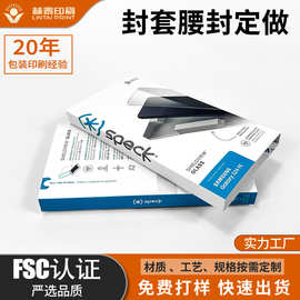 包装封套定制小批量撕拉腰封腰条卡纸定做铜版纸烫金彩色印刷防伪